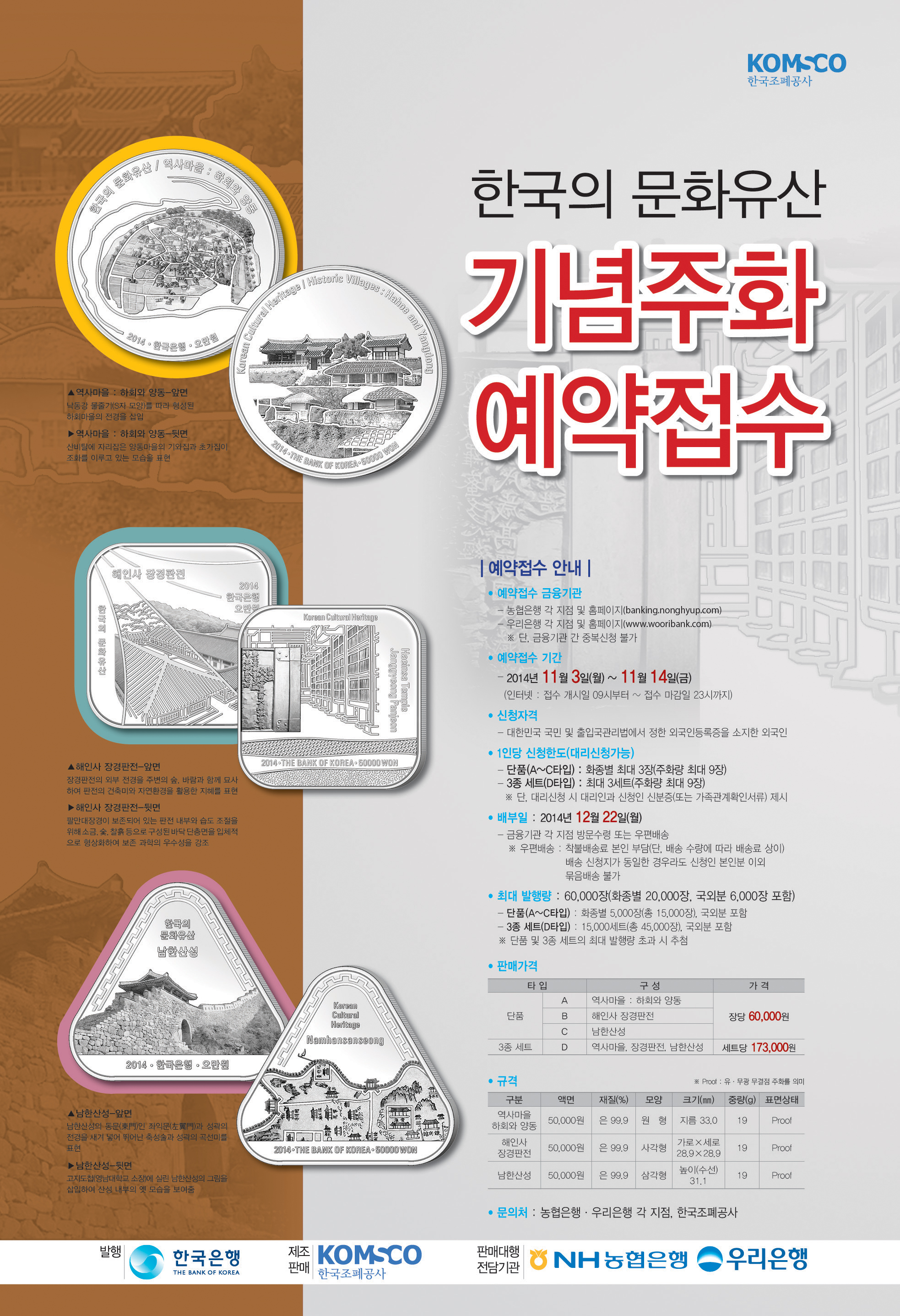 한국의 문화유산 기념주화 예약접수